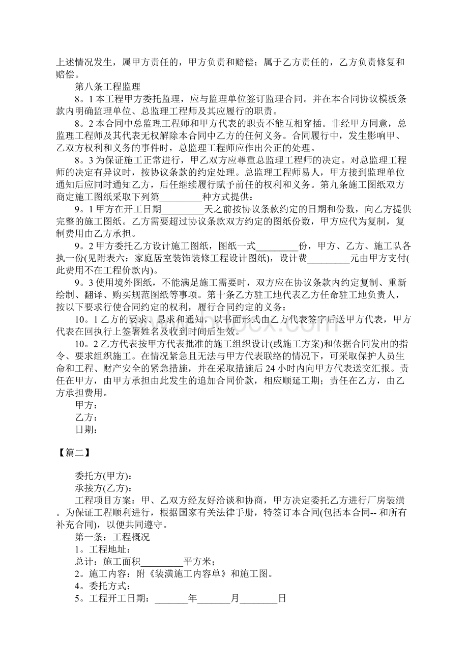 办公室装修合同范本三篇Word格式文档下载.docx_第3页