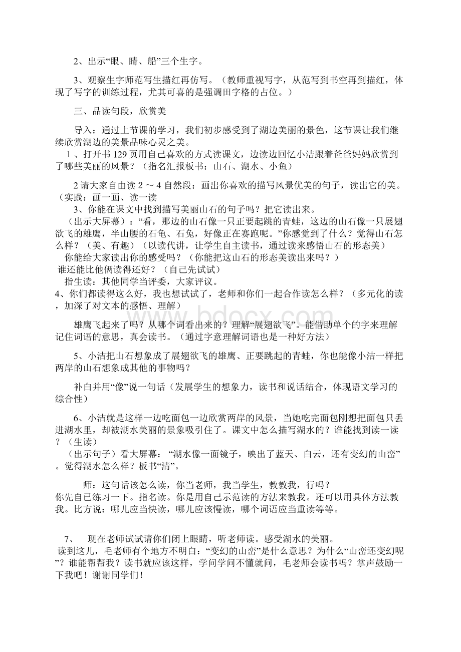 27清澈的湖水教学设计毛春波.docx_第3页