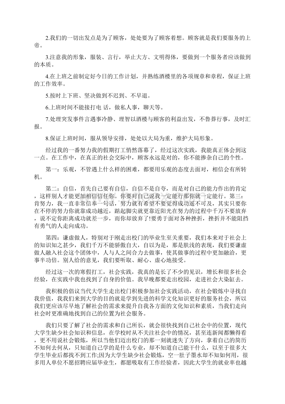 寒假社会实践报告10篇.docx_第2页