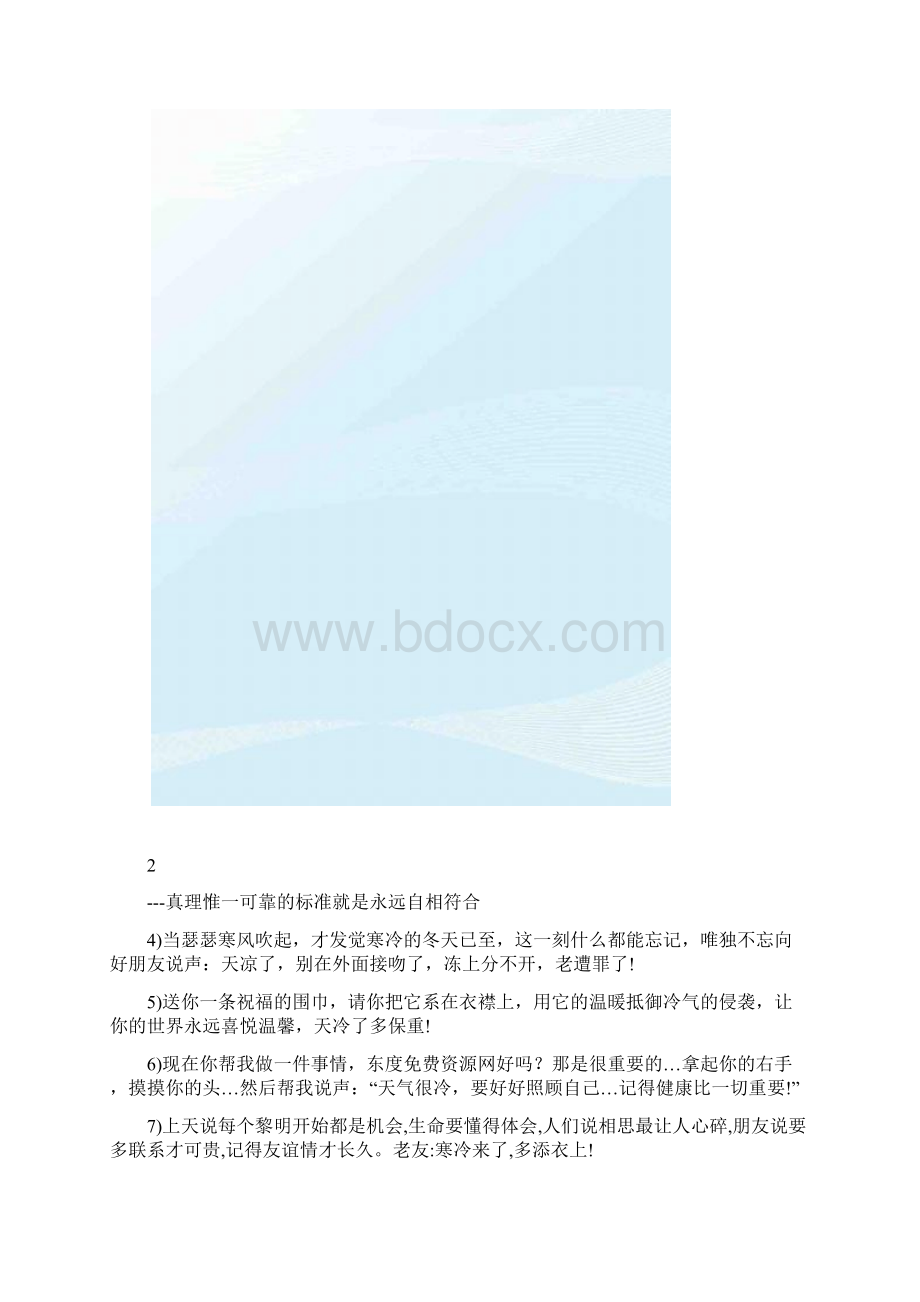 问候语天气转凉问候关心祝福语短信.docx_第3页