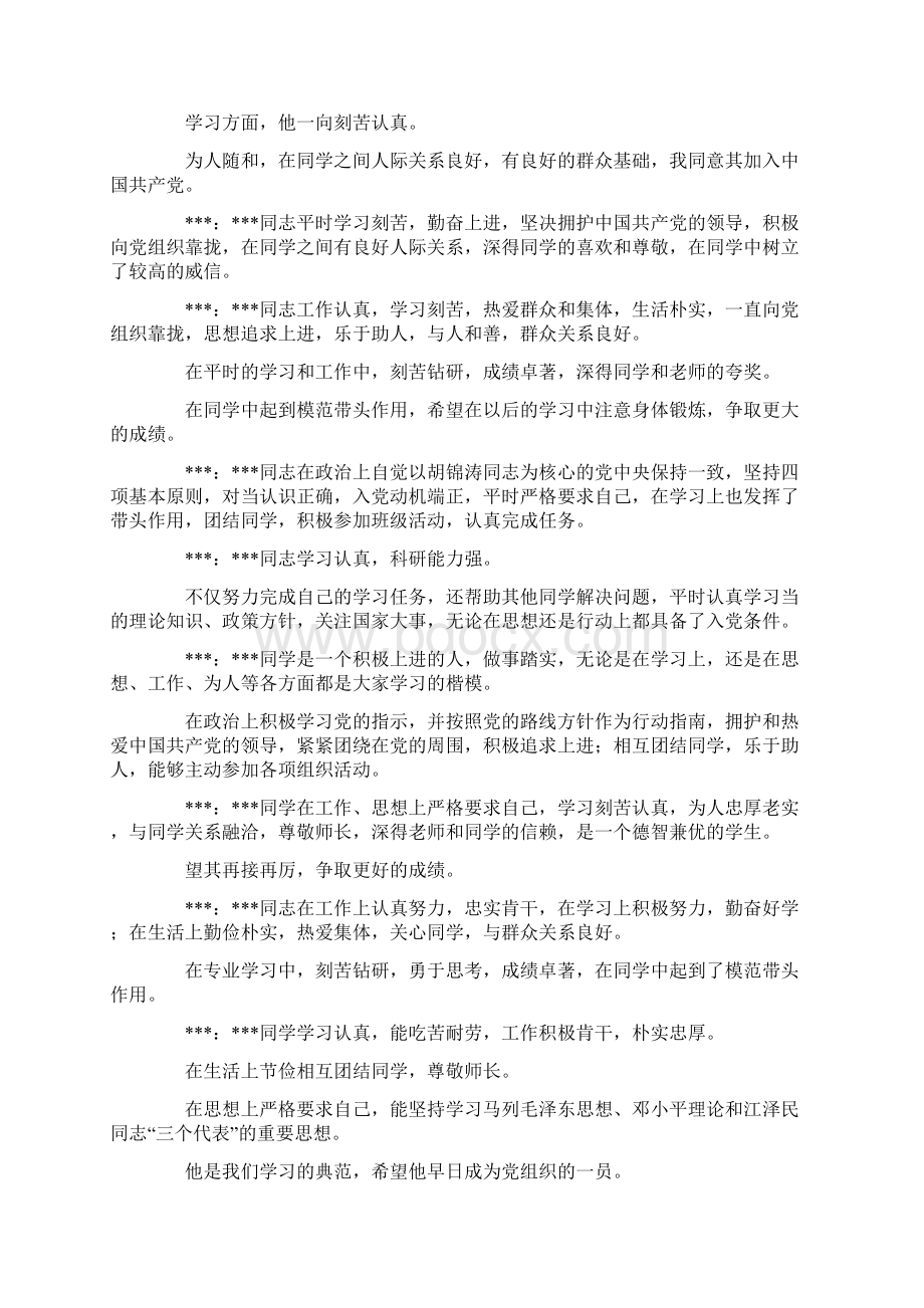 最新党员座谈会发言 精品.docx_第3页