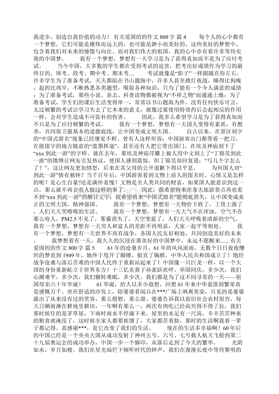 关于有关爱国的的作文800字9篇.docx_第3页