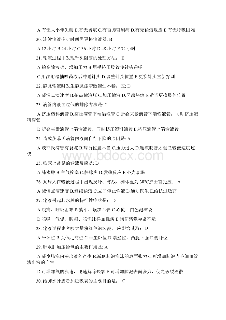 统考习题集1115.docx_第3页