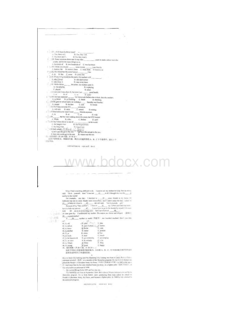 南开实验初二下期中试题.docx_第3页