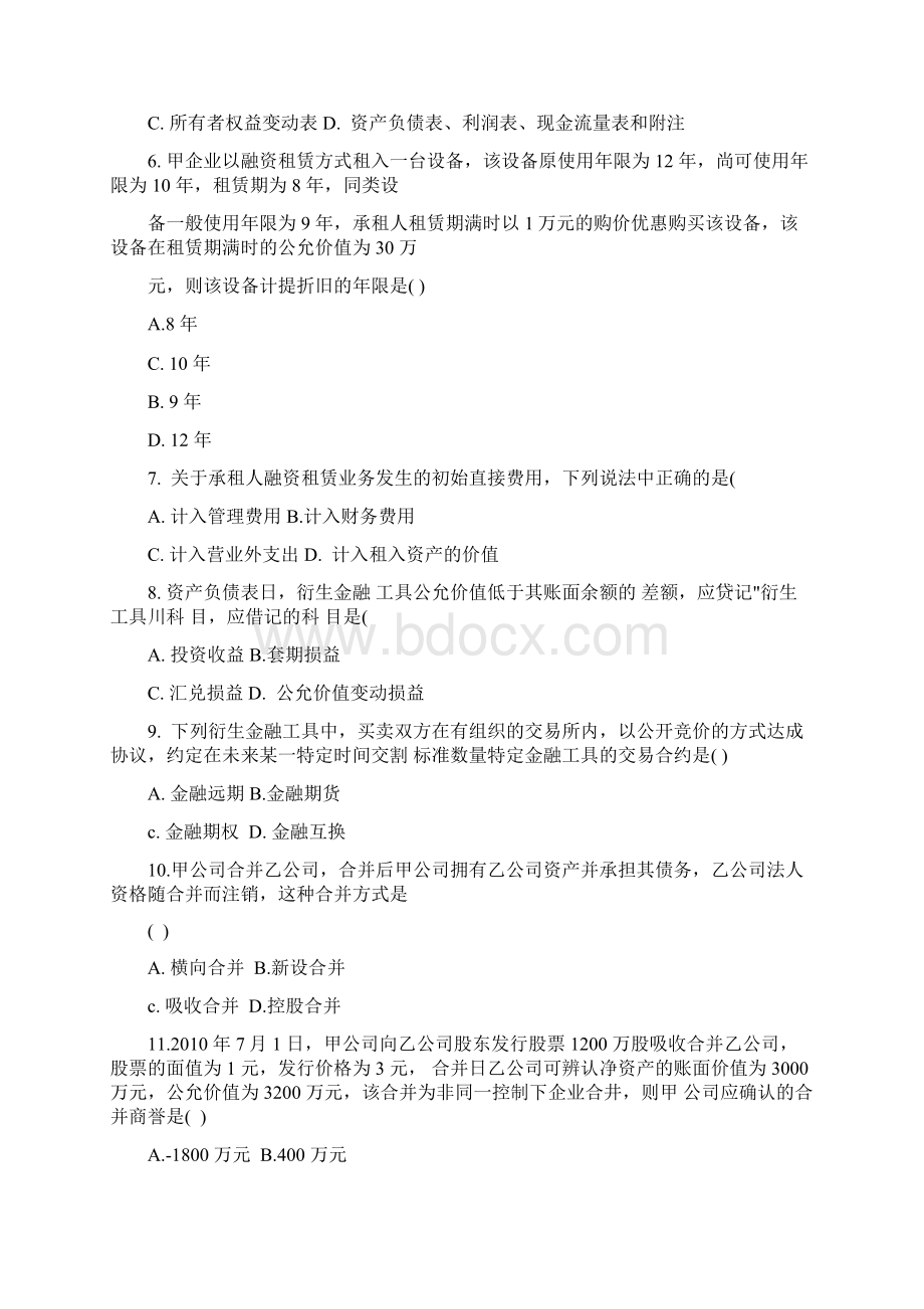 高级财务会计自考历年真题及答案.docx_第2页