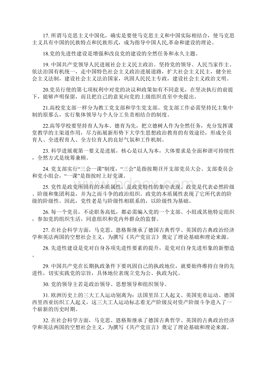 南京师范大学中级党校考试有答案版.docx_第2页