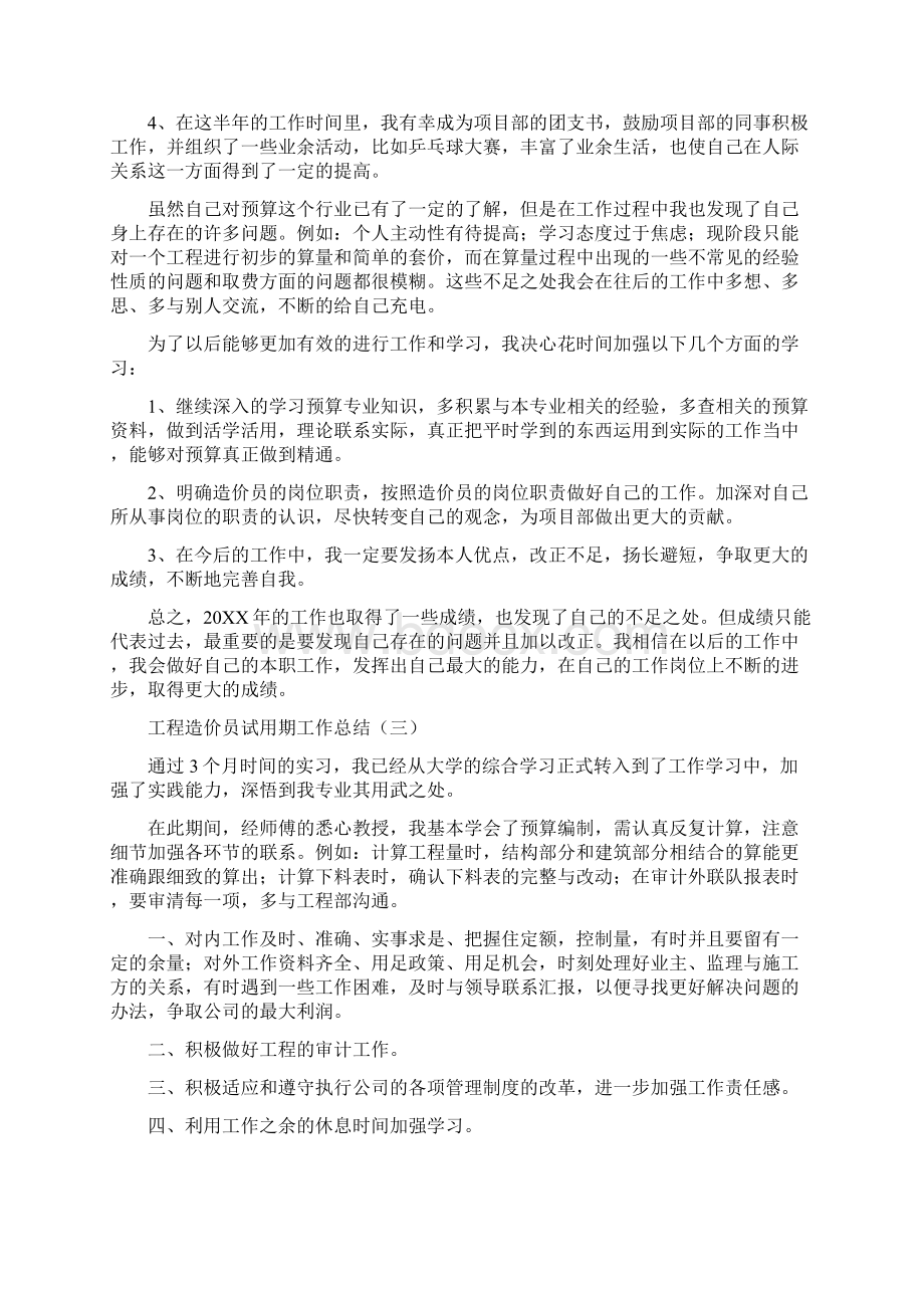 工程造价员试用期工作总结.docx_第3页