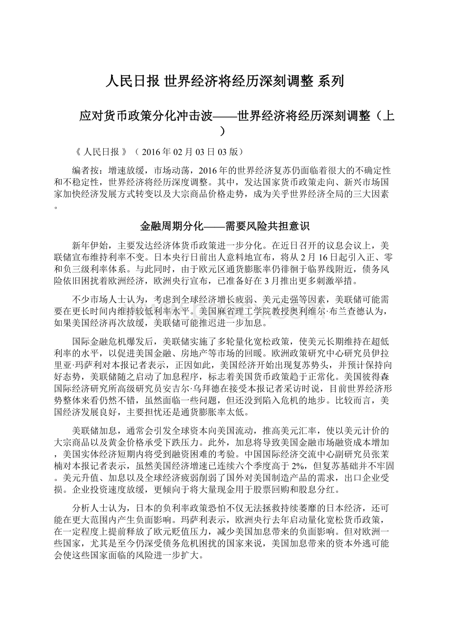 人民日报 世界经济将经历深刻调整 系列.docx