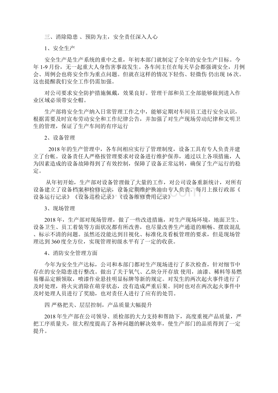 度生产部经理年终总结Word格式.docx_第2页