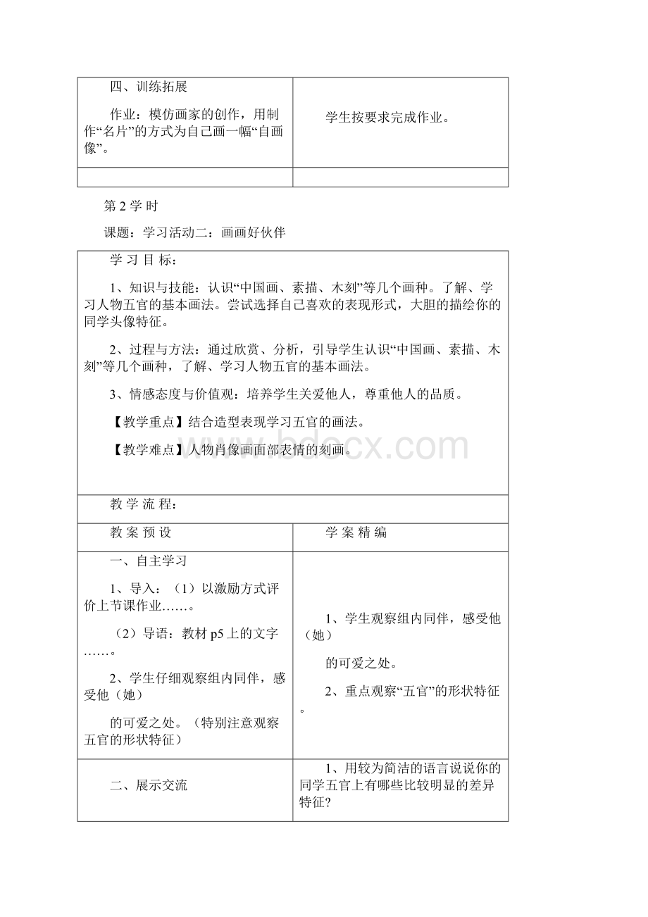 湘教版七年级美术上册全册教案.docx_第3页