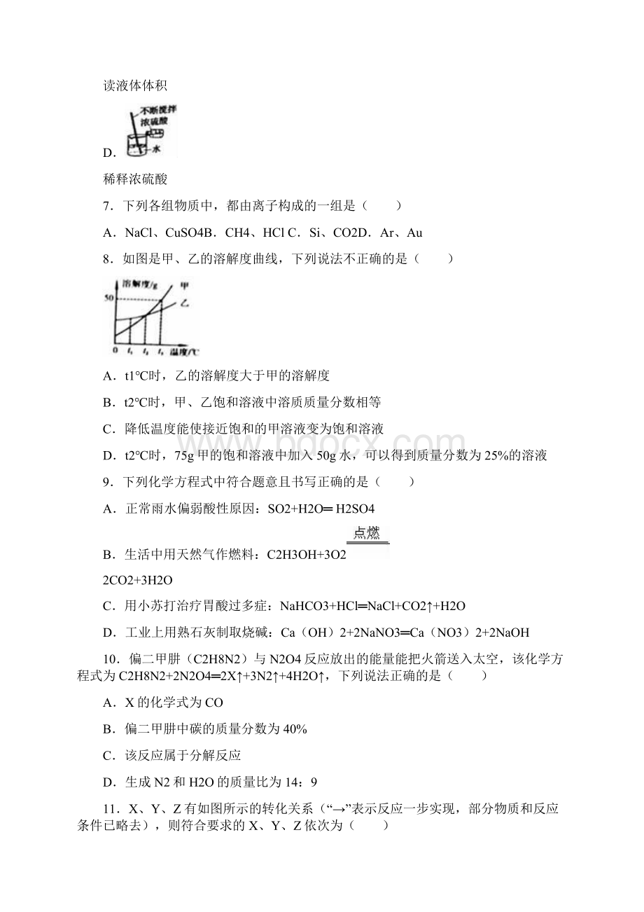 河南省中考化学试题及答案解析.docx_第2页