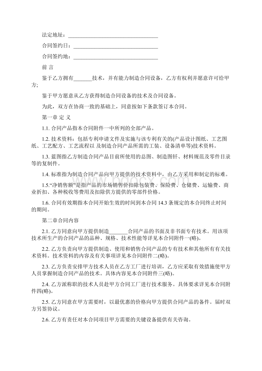 最新合同协议技术引进合同下载范本.docx_第2页