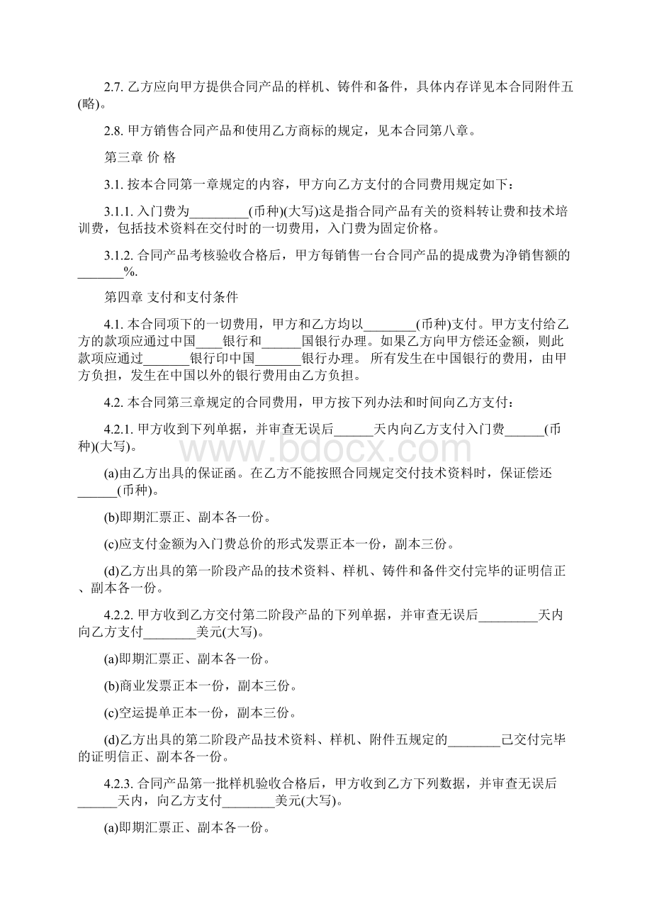 最新合同协议技术引进合同下载范本.docx_第3页