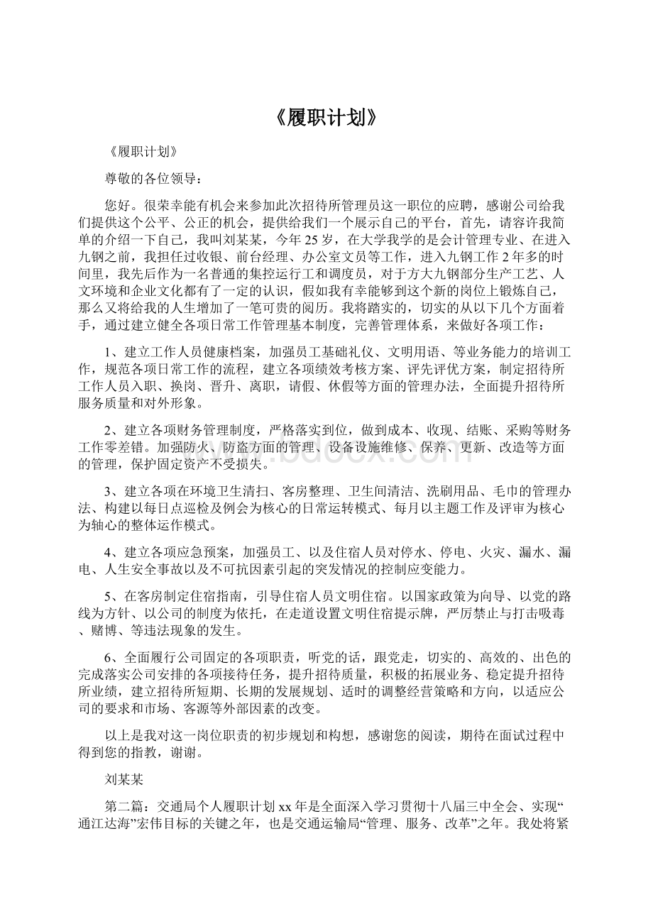 《履职计划》Word文档下载推荐.docx