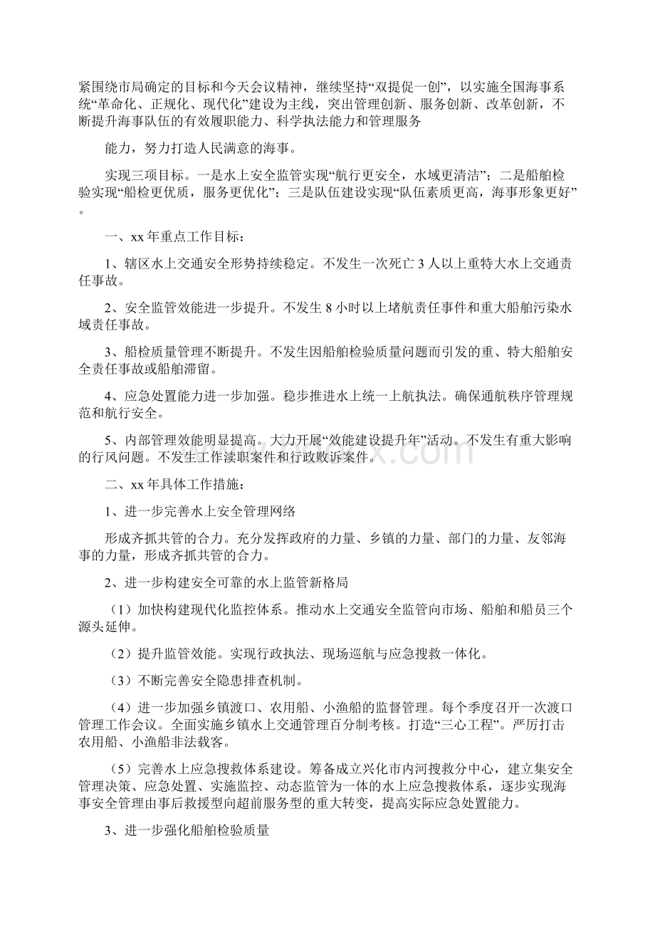 《履职计划》Word文档下载推荐.docx_第2页