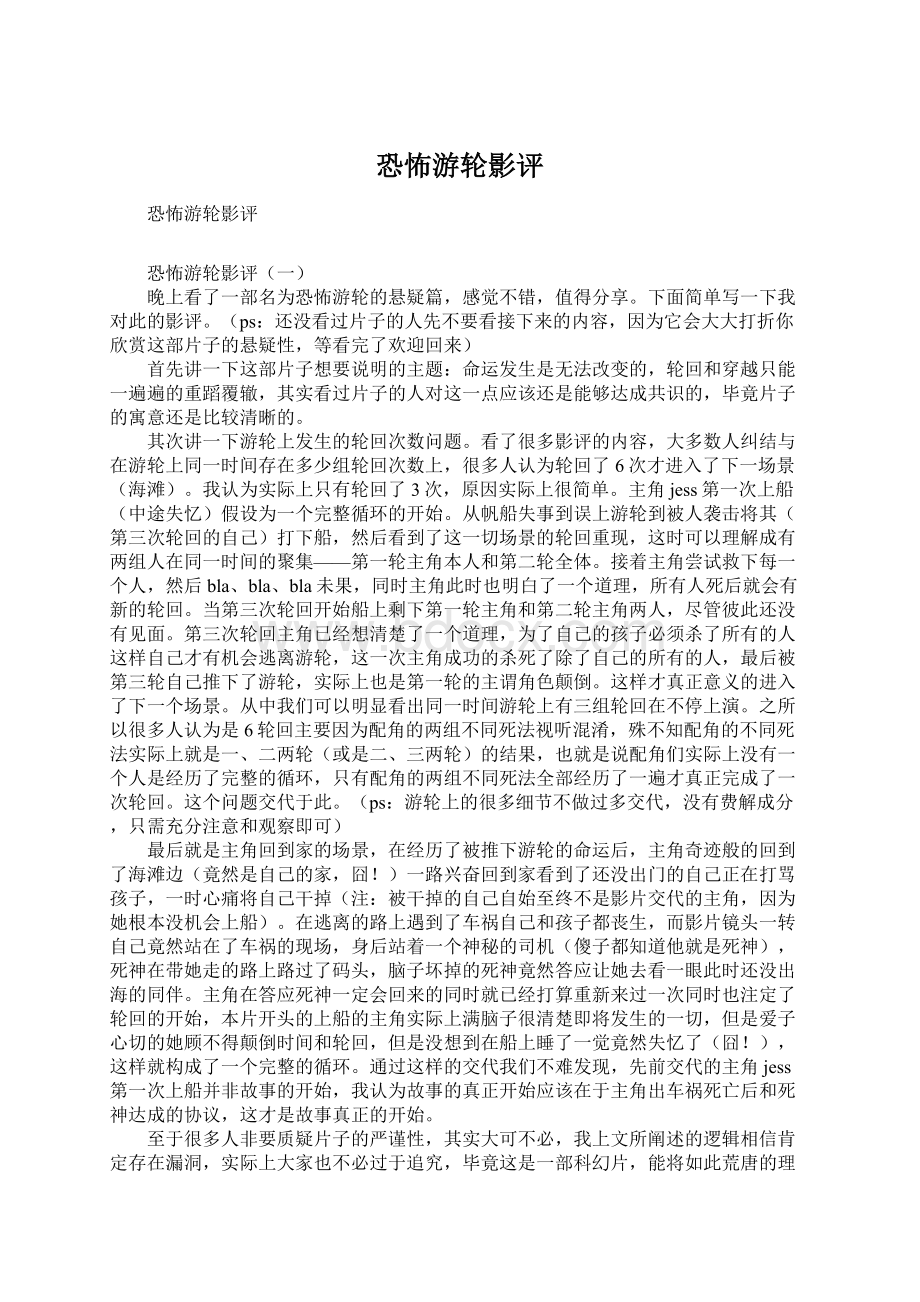 恐怖游轮影评Word格式文档下载.docx