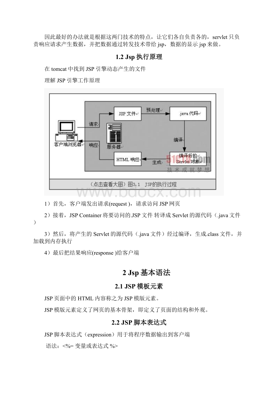 day11JSP内置对象和EL表达式.docx_第2页