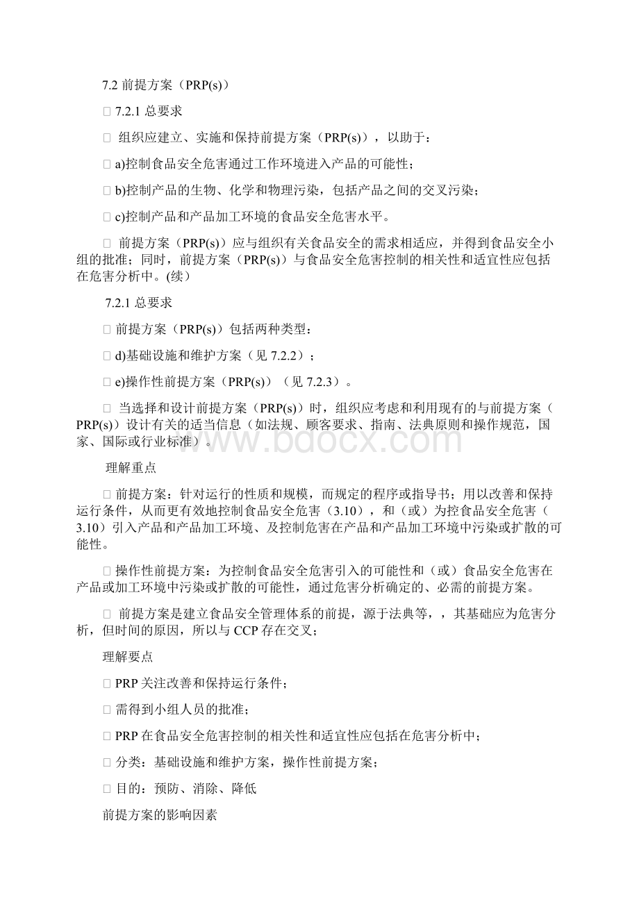 资源管理安全产品的策划实现Word文档格式.docx_第3页