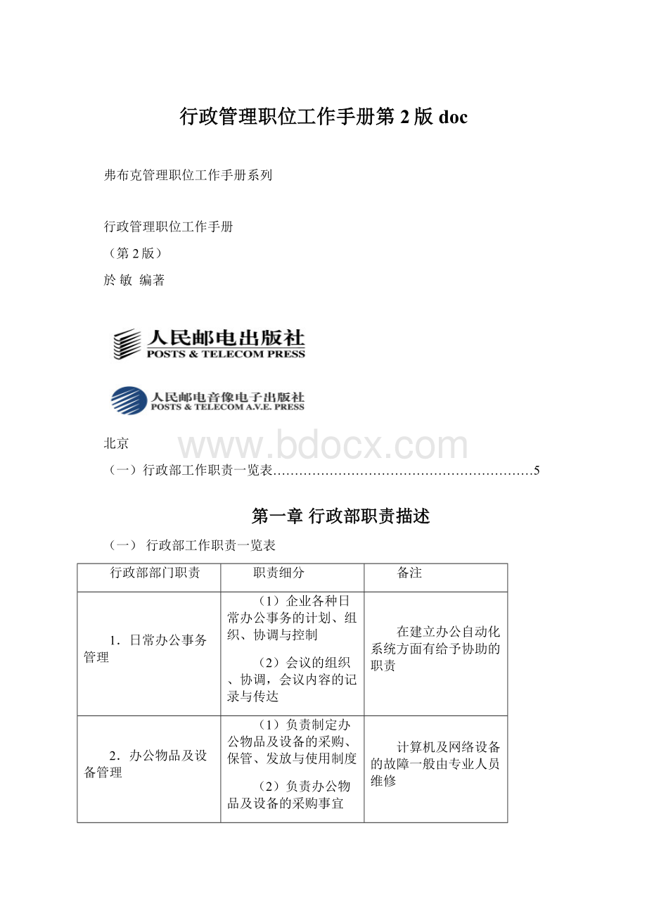 行政管理职位工作手册第2版docWord文档格式.docx