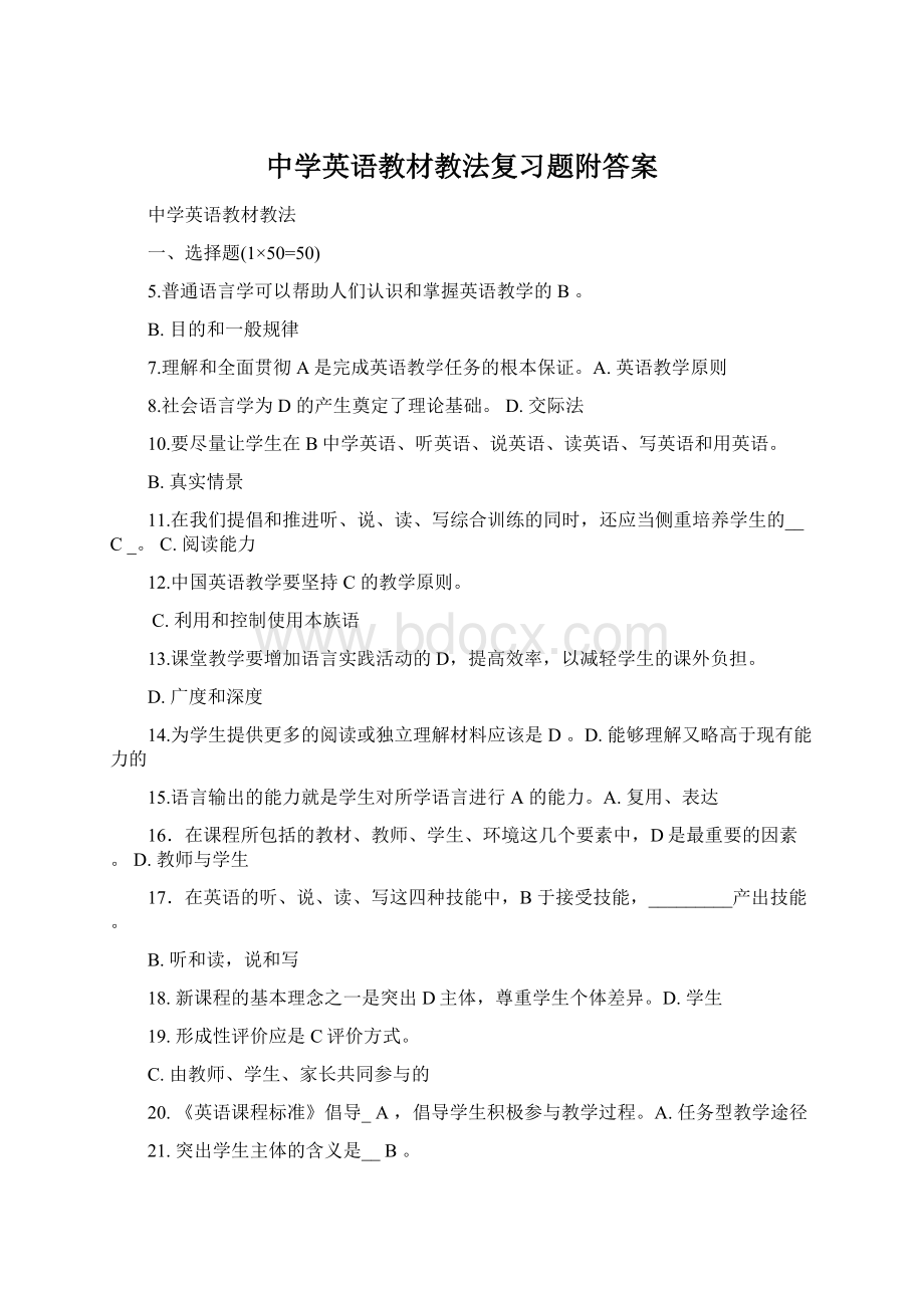 中学英语教材教法复习题附答案.docx_第1页