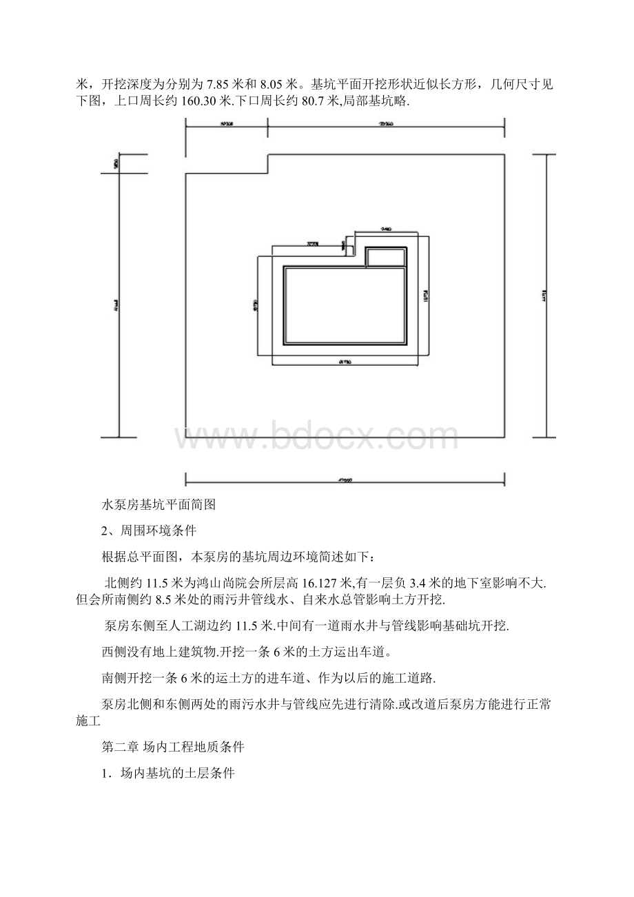 井点降水放坡大开挖施工方案.docx_第2页