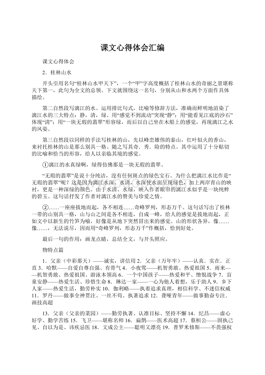 课文心得体会汇编.docx