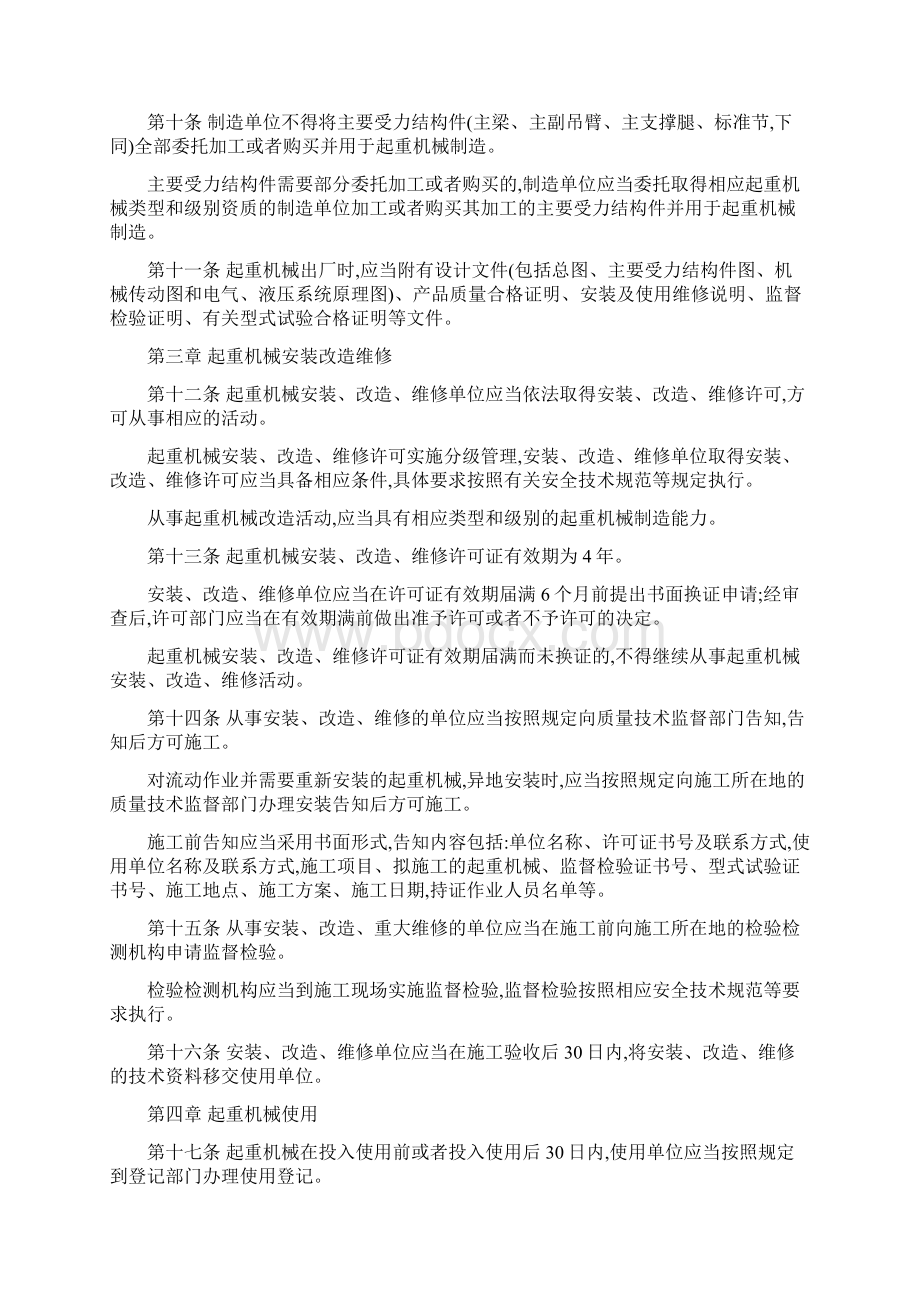 起重机械安全监察制度文档格式.docx_第2页