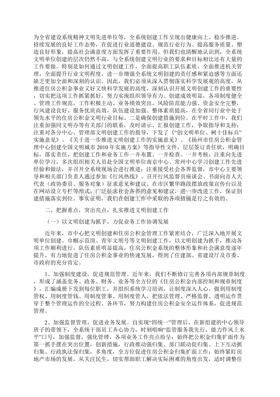 江苏省文明单位创建验收汇报材料.docx_第2页