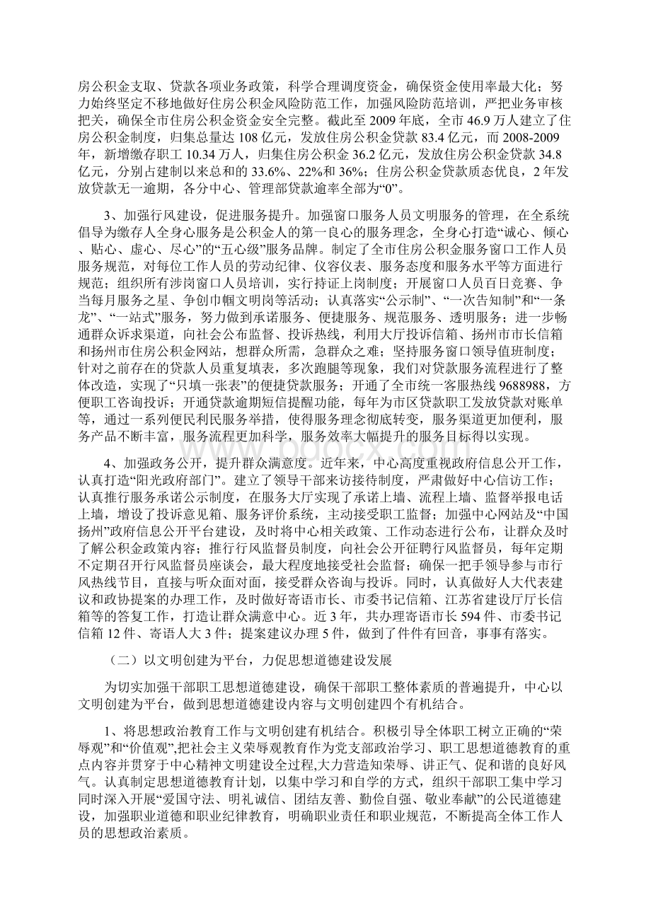 江苏省文明单位创建验收汇报材料.docx_第3页