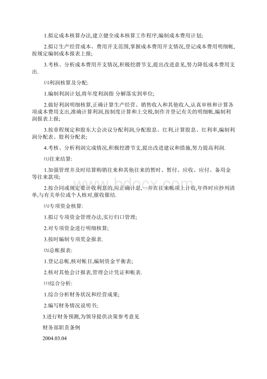 会计职责文档格式.docx_第2页