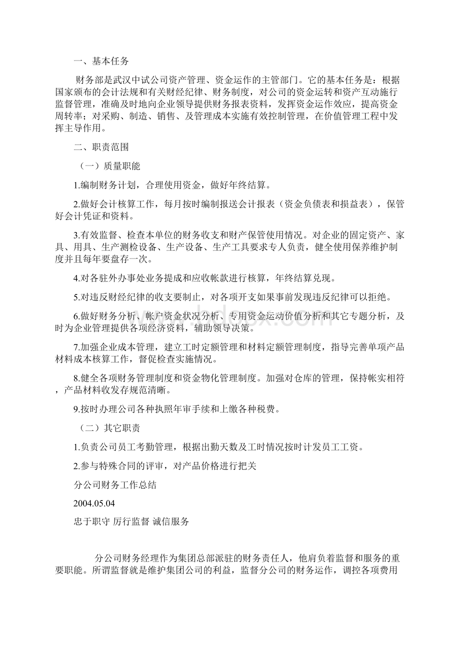 会计职责文档格式.docx_第3页