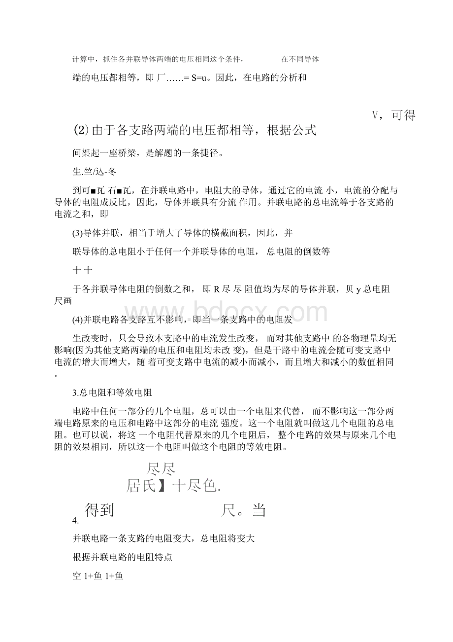 并串联电阻计算公式Word文件下载.docx_第2页