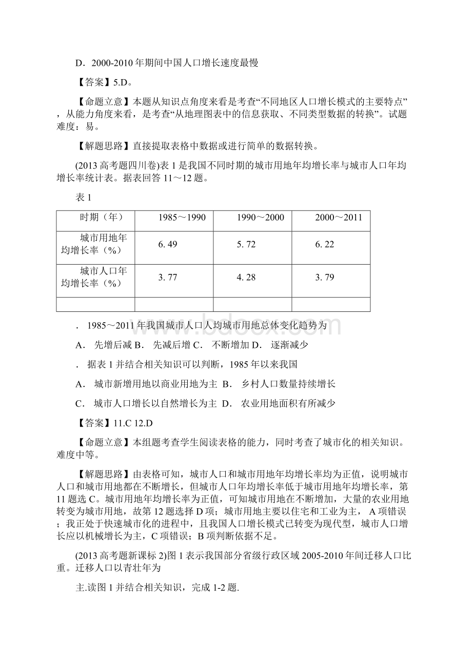 高考地理专题六人口 城市与交通问题题库检测.docx_第3页