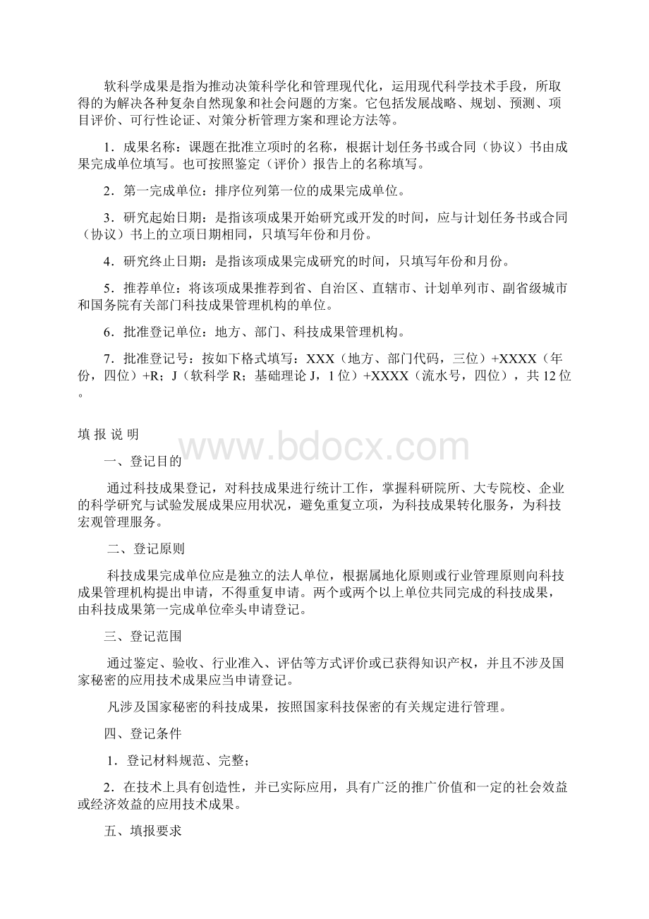 科技成果登记表应用类.docx_第2页