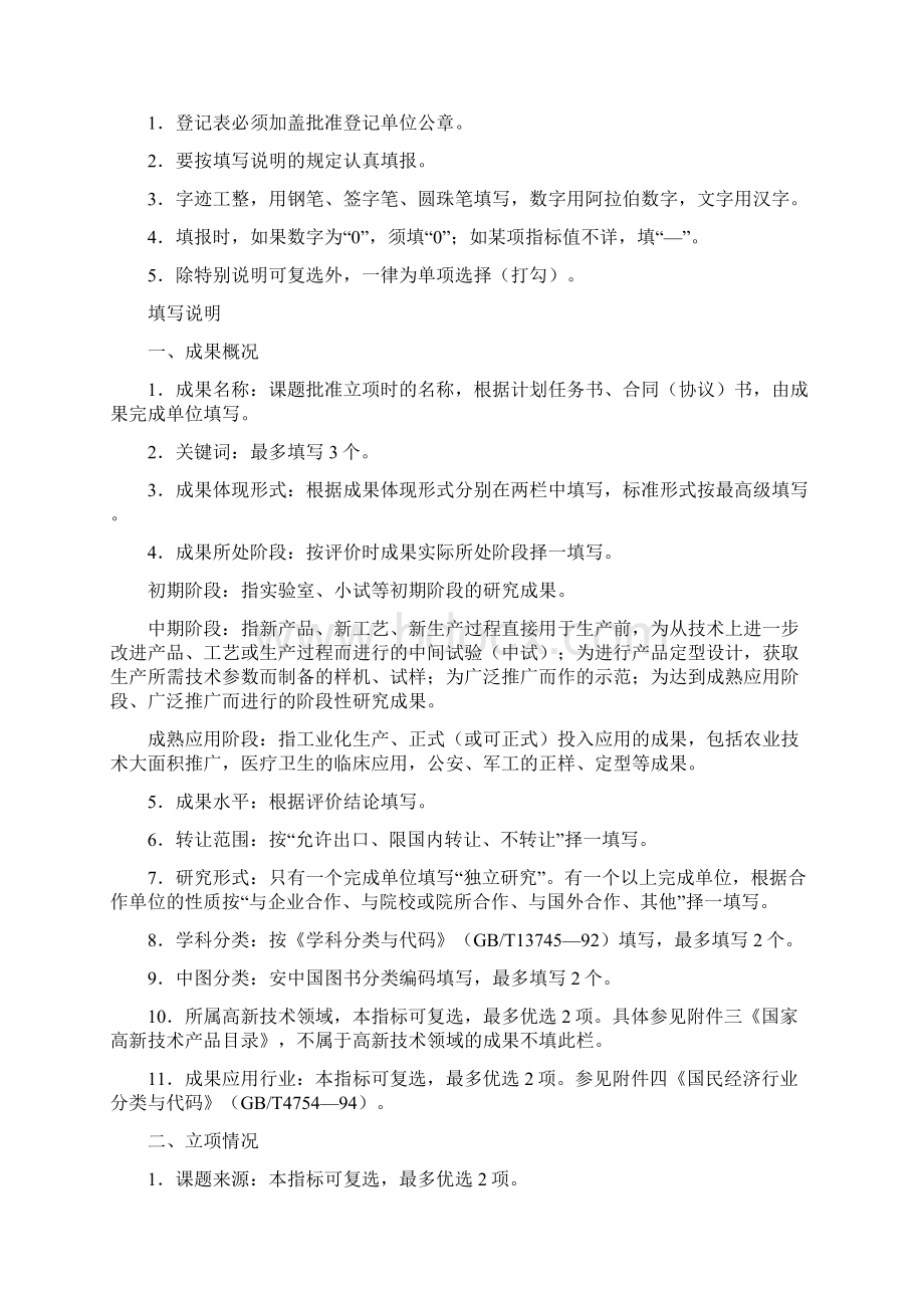 科技成果登记表应用类Word格式文档下载.docx_第3页