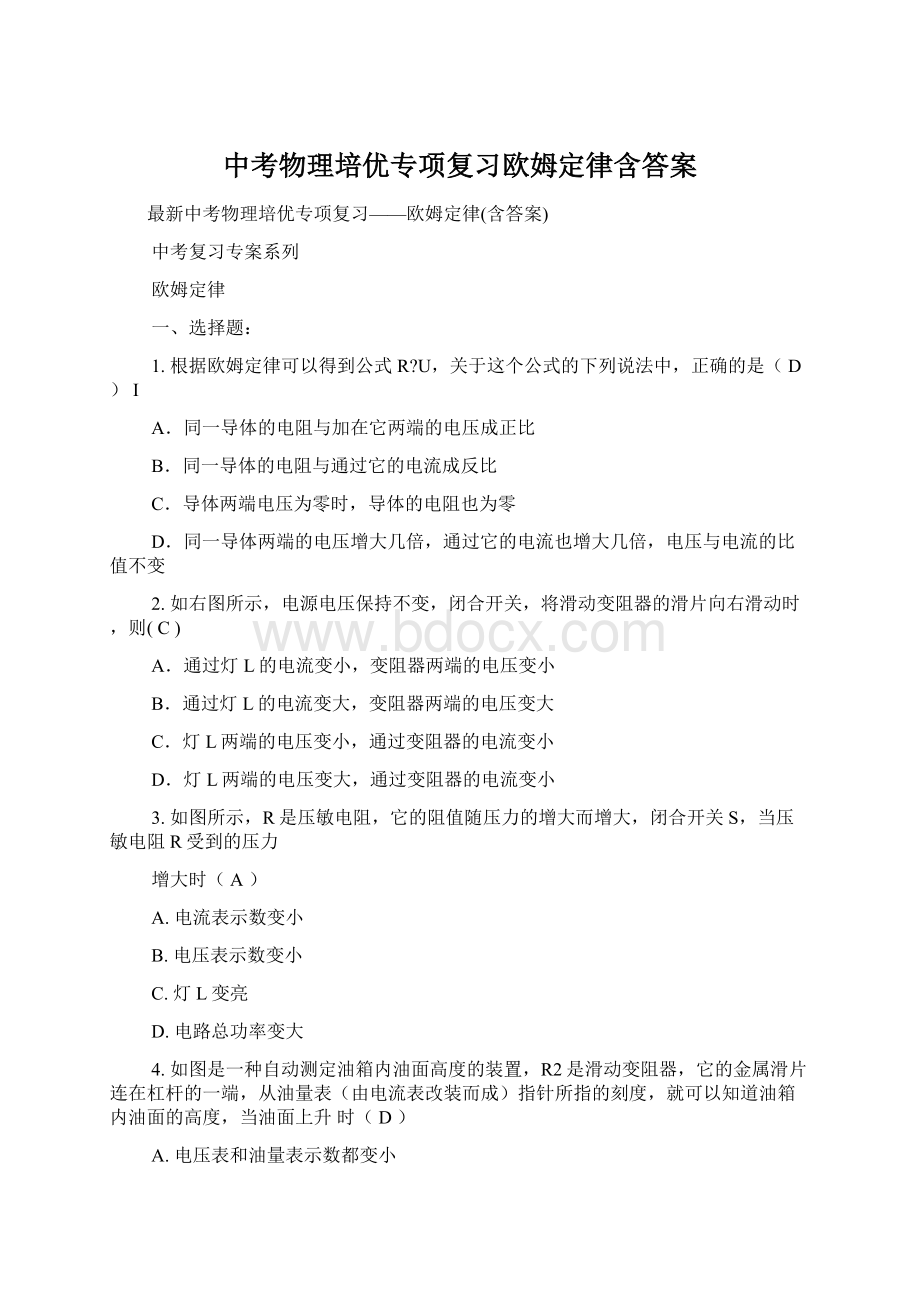 中考物理培优专项复习欧姆定律含答案Word格式.docx_第1页