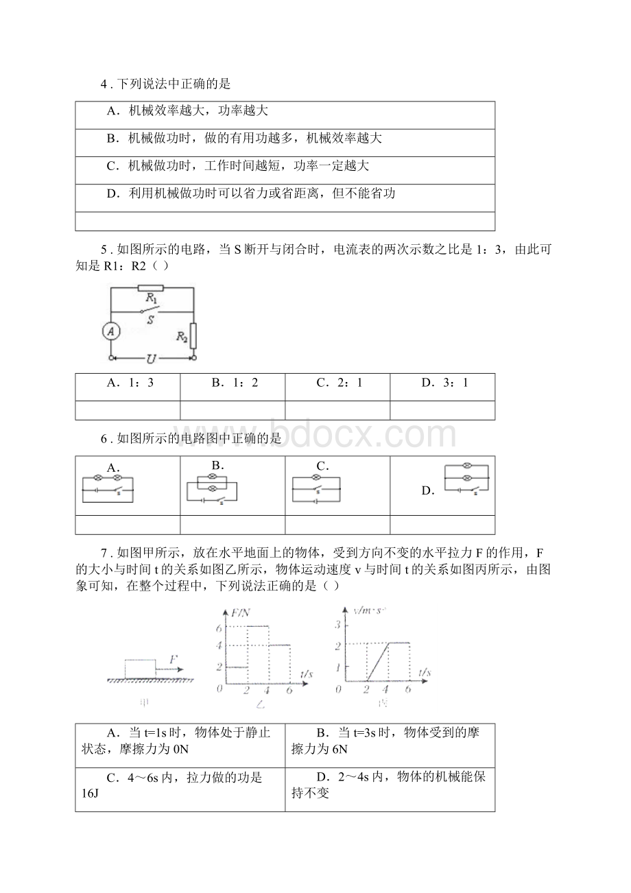 新人教版九年级上期中物理试题第一学期质量监测Word格式.docx_第2页