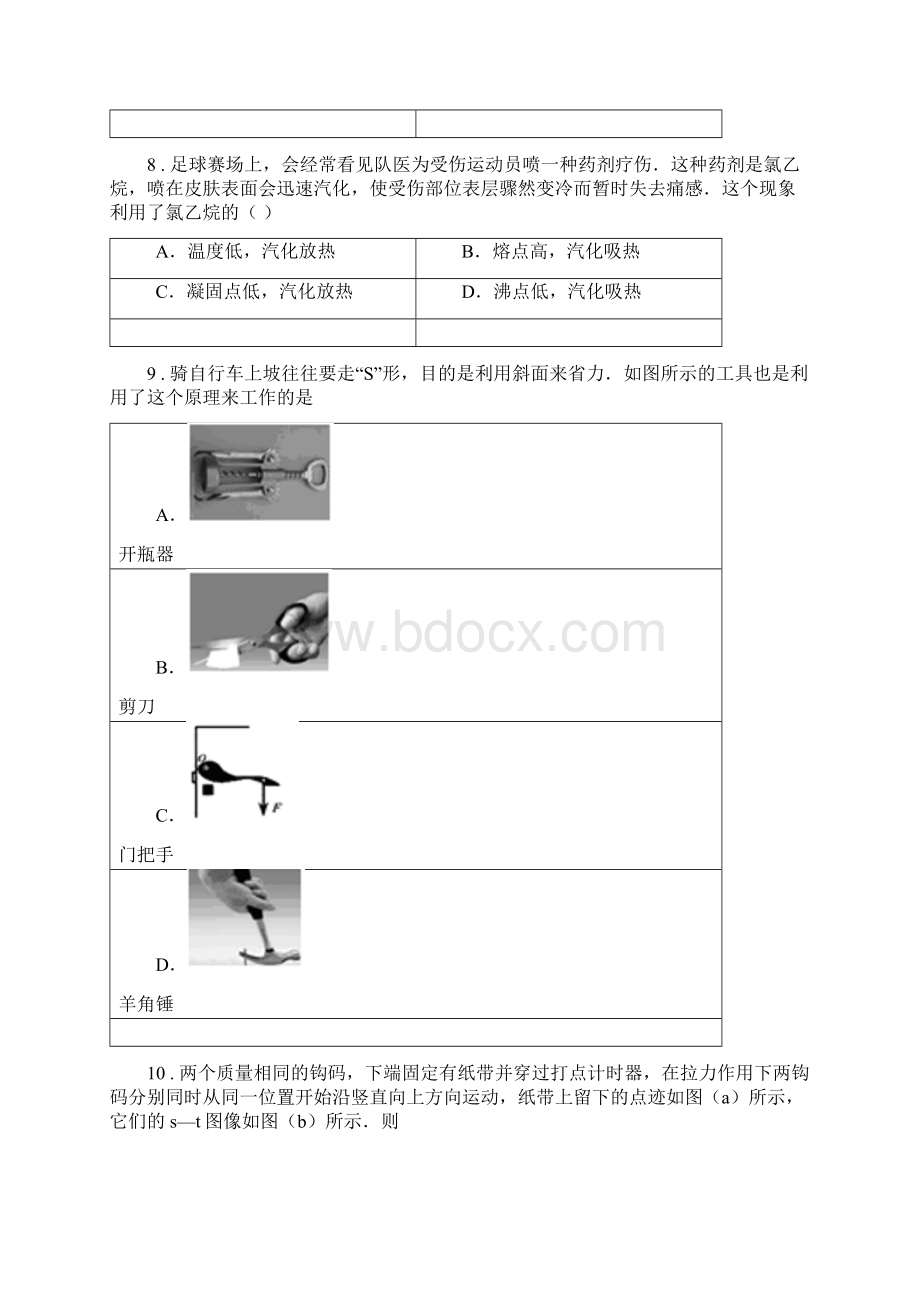 新人教版九年级上期中物理试题第一学期质量监测Word文档格式.docx_第3页