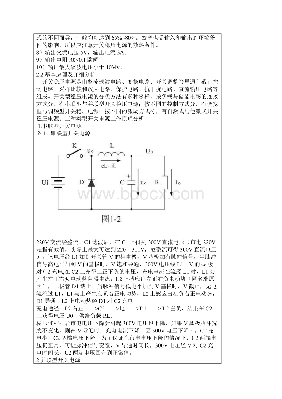 开关稳压电源Word下载.docx_第3页