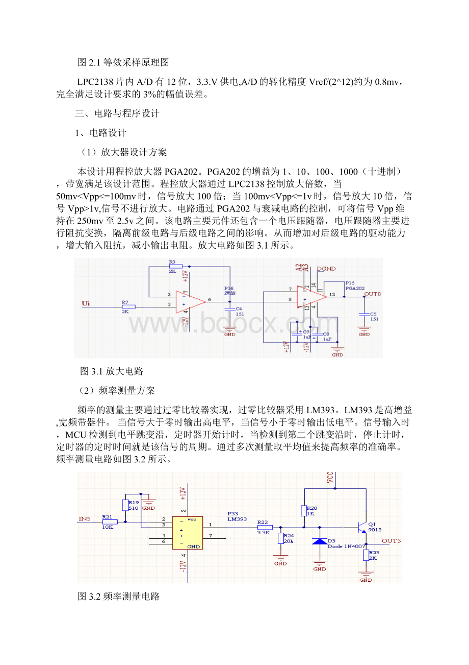 简易信号分析仪设计报告.docx_第3页