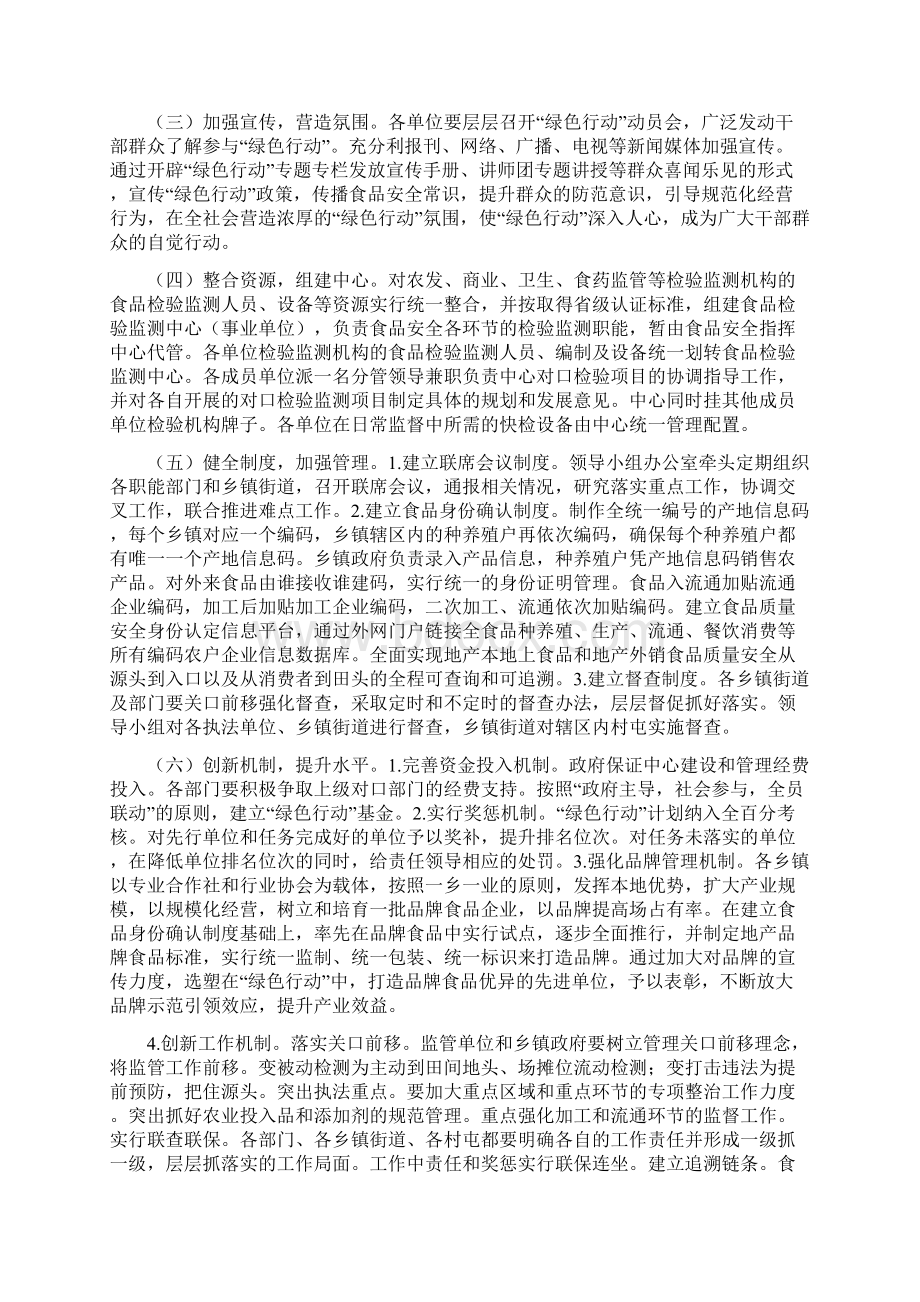 落实绿色行动计划与落实计生委体制创新工作计划汇编文档格式.docx_第2页