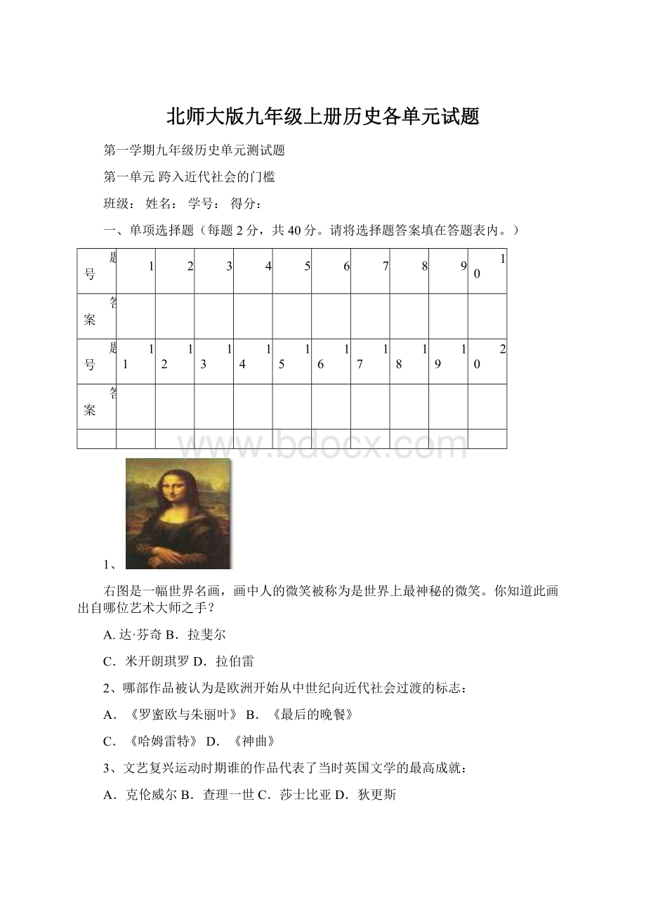 北师大版九年级上册历史各单元试题Word格式.docx_第1页