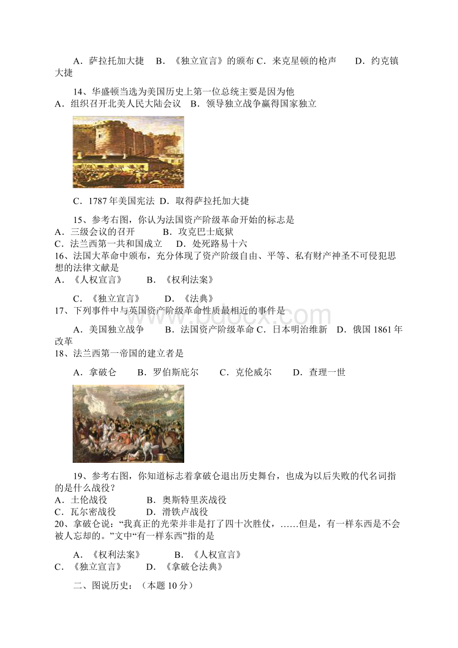 北师大版九年级上册历史各单元试题Word格式.docx_第3页