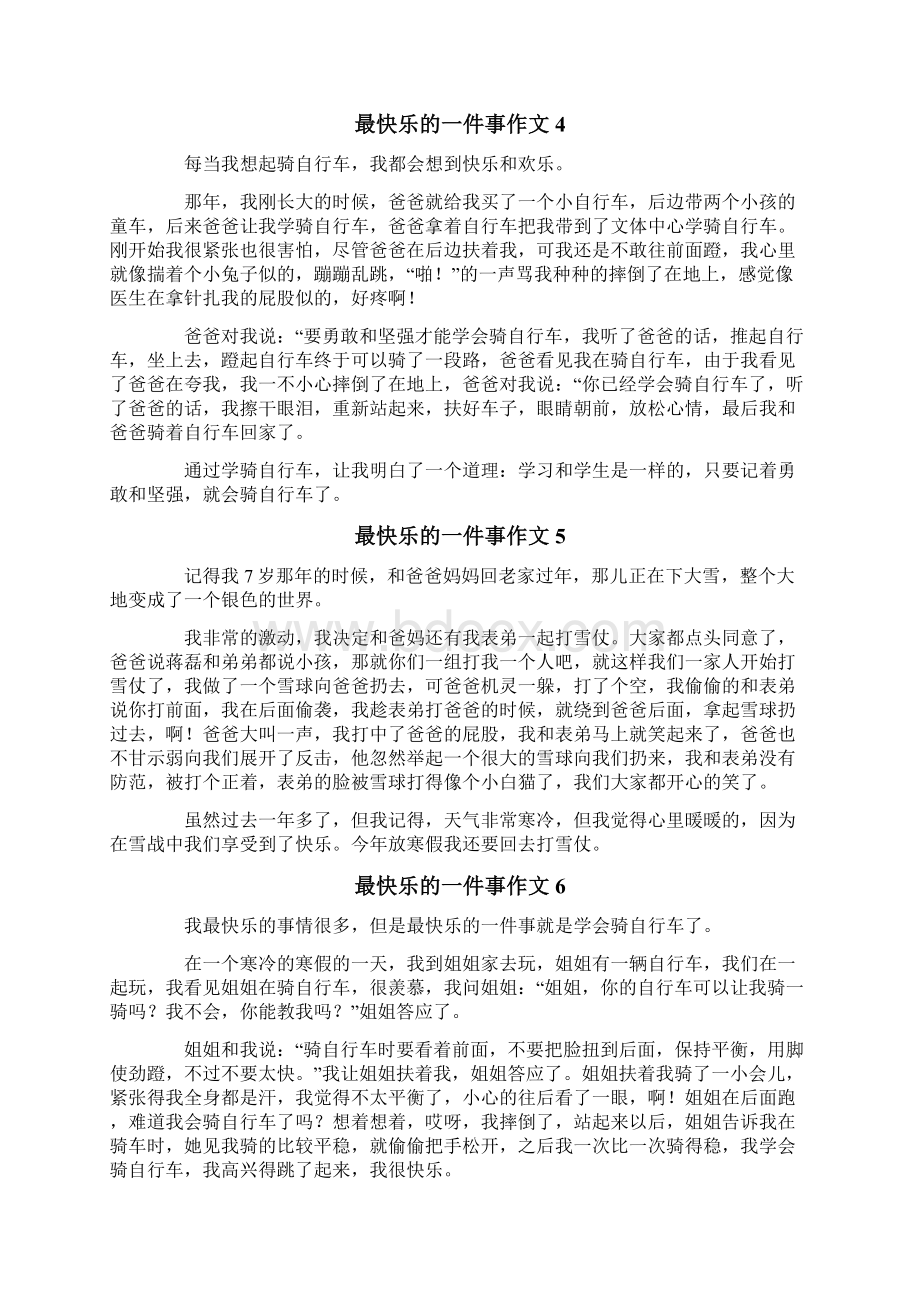 最快乐的一件事作文15篇.docx_第2页