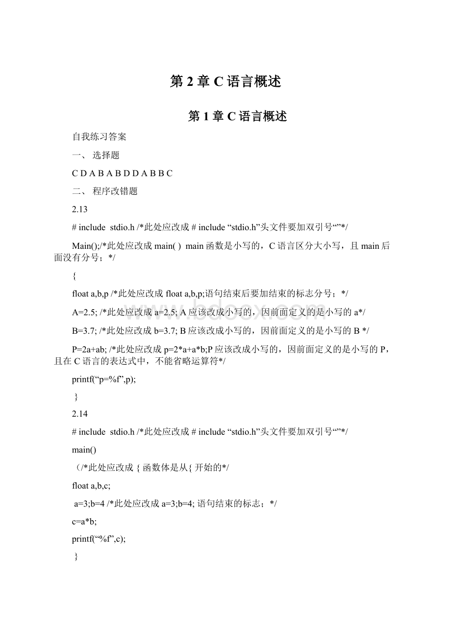 第2章C语言概述.docx