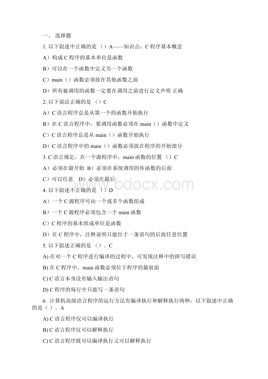 第2章C语言概述Word下载.docx_第2页