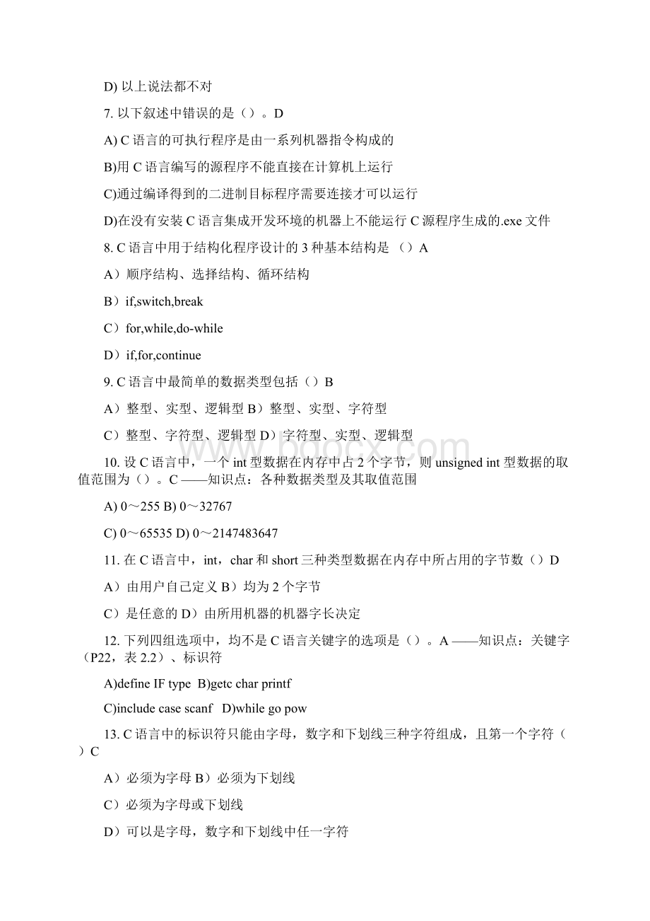 第2章C语言概述Word下载.docx_第3页