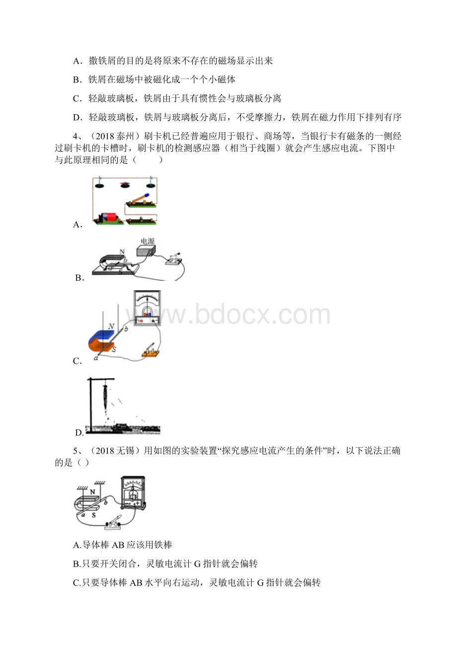 江苏专版物理考前适应训练系列16电磁转换真题精选含答案文档格式.docx_第2页