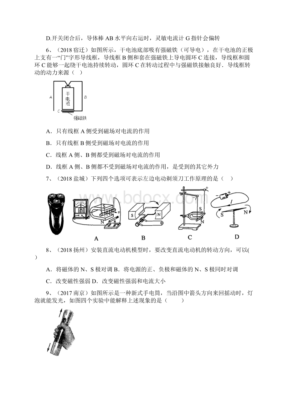 江苏专版物理考前适应训练系列16电磁转换真题精选含答案文档格式.docx_第3页