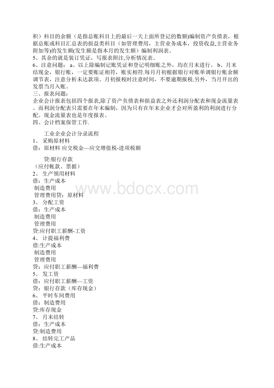 工业企业流程大全.docx_第2页